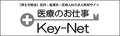 ［厚生労働省］医師・看護師・医療人材の求人情報サイト