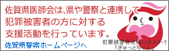 佐賀県警ホームページへ