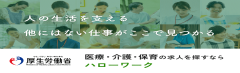 医療・介護・保育の求人の専用検索ページ 医療・介護・保育の求人の専用検索ページ