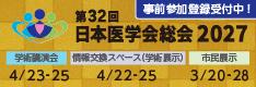 日本医学会総会 日本医学会総会